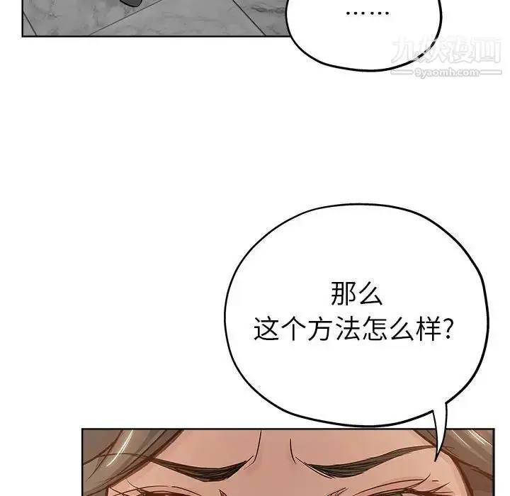 漫画《坏坏的她》第27话第91张图