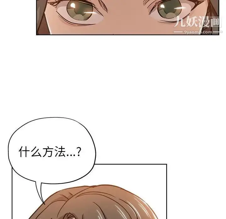 漫画《坏坏的她》第27话第92张图