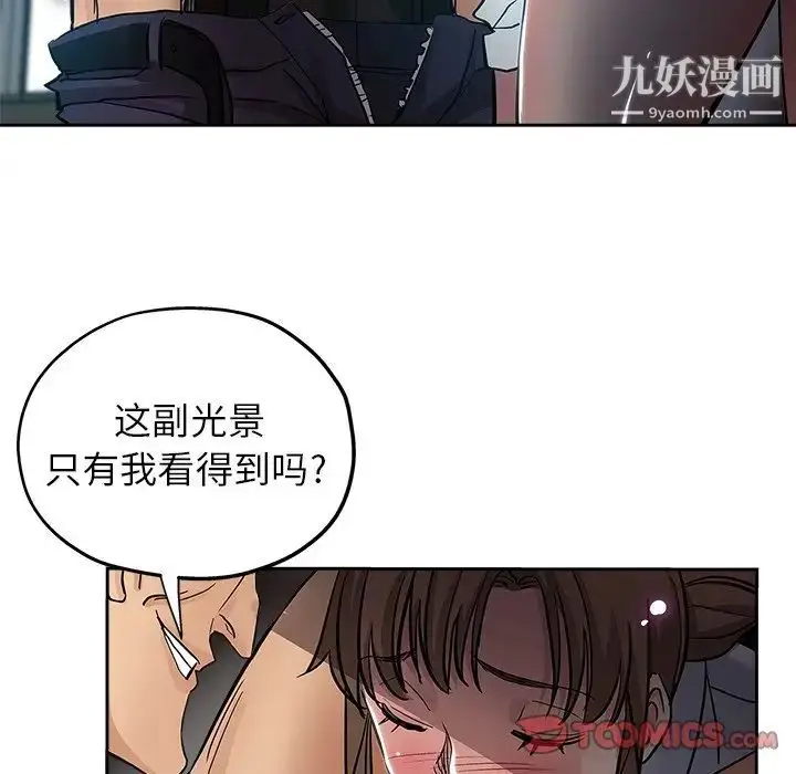 漫画《坏坏的她》第31话第14张图