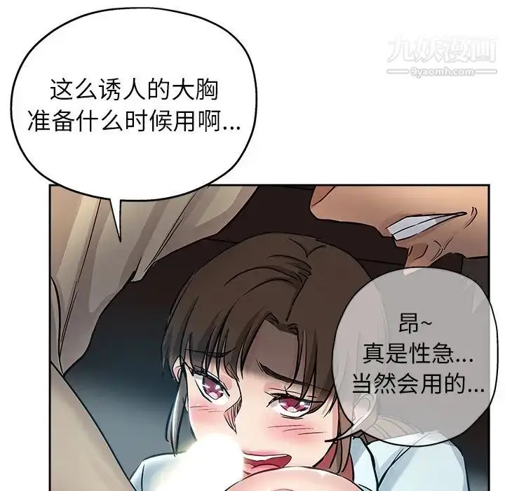 漫画《坏坏的她》第31话第20张图