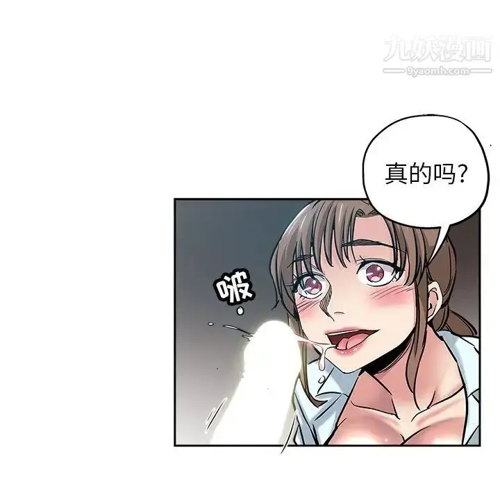 漫画《坏坏的她》第31话第23张图