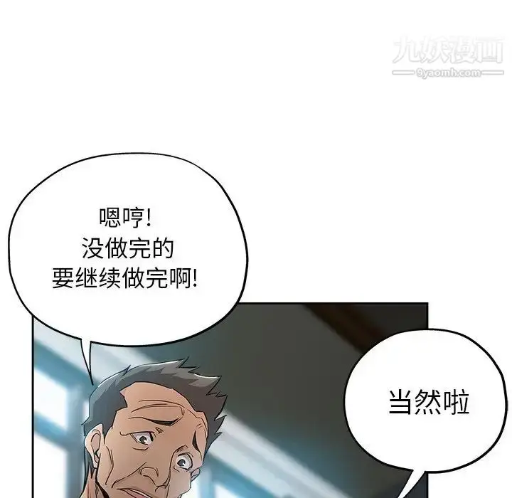 漫画《坏坏的她》第31话第24张图
