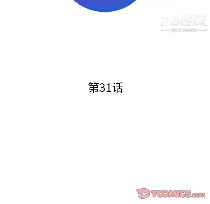 漫画《坏坏的她》第31话第30张图