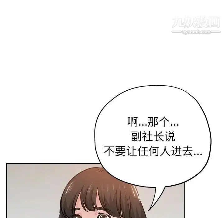 漫画《坏坏的她》第31话第33张图