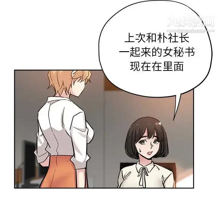 漫画《坏坏的她》第31话第36张图