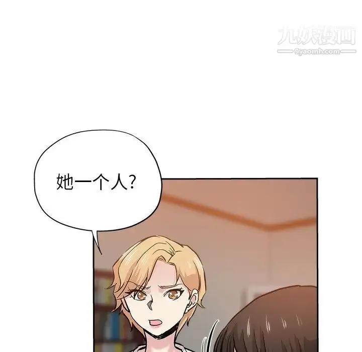 漫画《坏坏的她》第31话第37张图