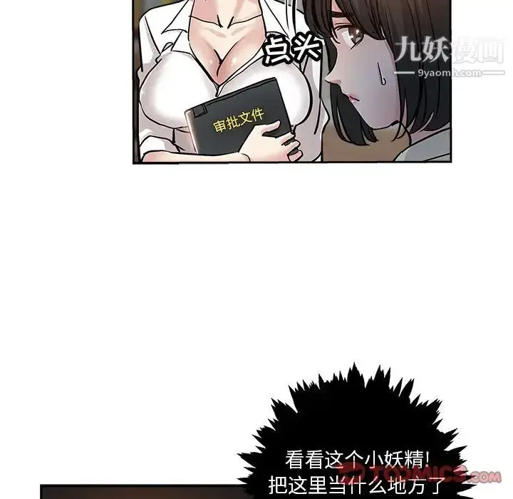 漫画《坏坏的她》第31话第38张图