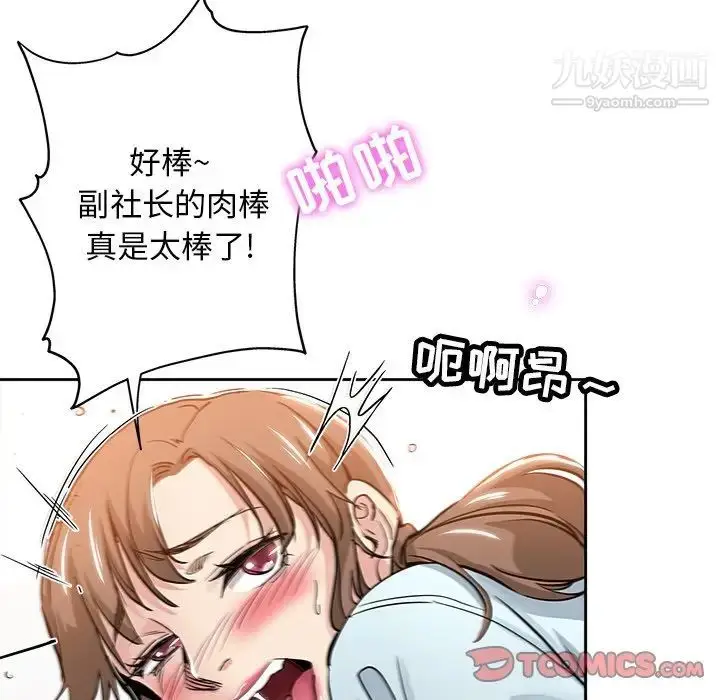 漫画《坏坏的她》第31话第42张图