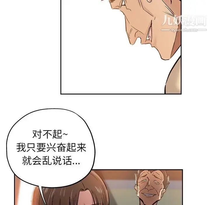 漫画《坏坏的她》第31话第44张图