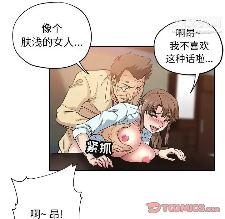 漫画《坏坏的她》第31话第46张图
