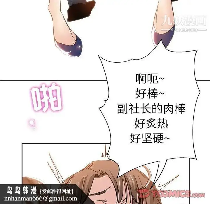 漫画《坏坏的她》第31话第50张图