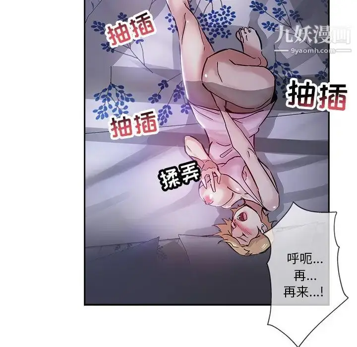漫画《坏坏的她》第31话第8张图