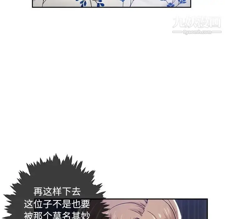 漫画《坏坏的她》第31话第81张图