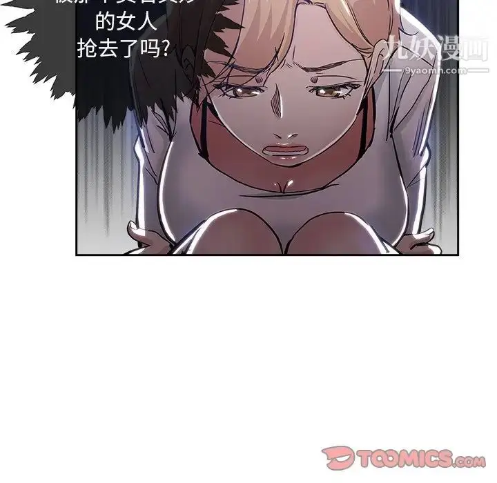 漫画《坏坏的她》第31话第82张图
