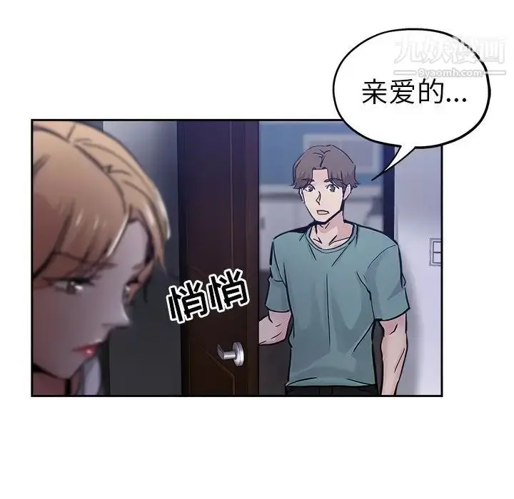 漫画《坏坏的她》第31话第83张图
