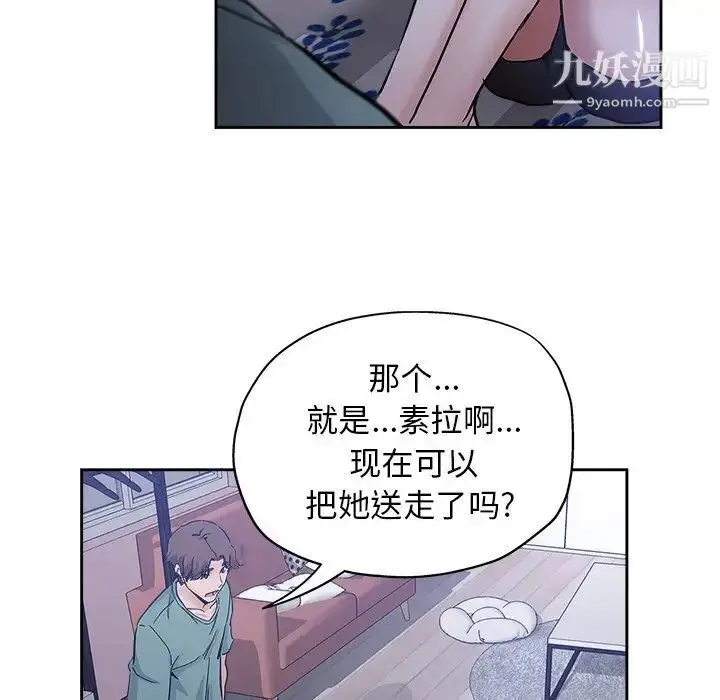 漫画《坏坏的她》第31话第85张图