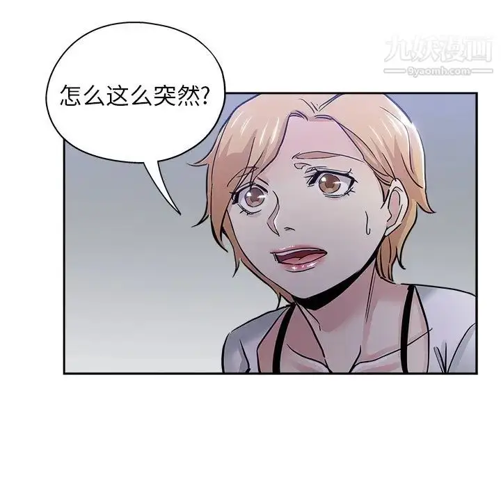漫画《坏坏的她》第31话第87张图