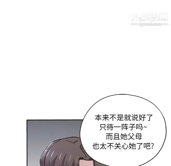 漫画《坏坏的她》第31话第88张图