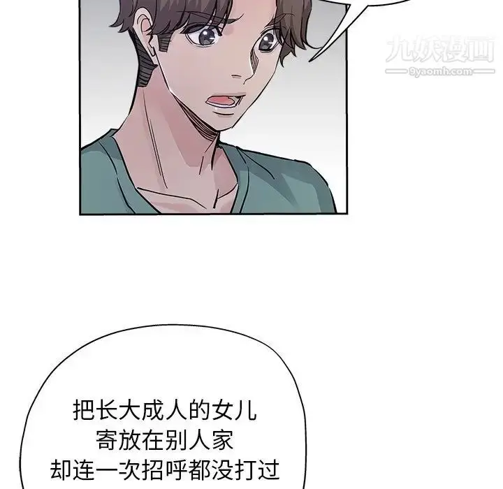 漫画《坏坏的她》第31话第89张图