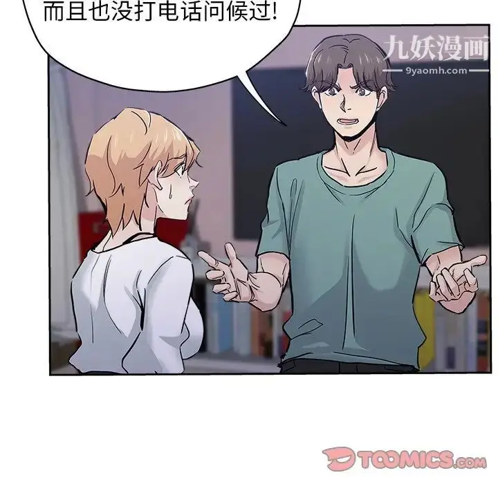 漫画《坏坏的她》第31话第90张图