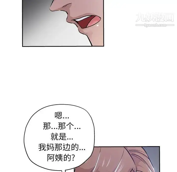 漫画《坏坏的她》第31话第92张图