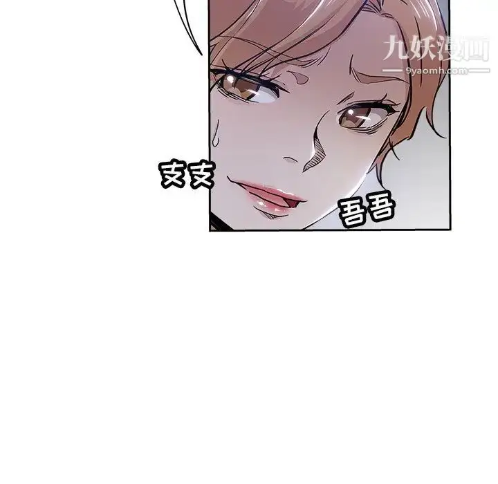 漫画《坏坏的她》第31话第93张图