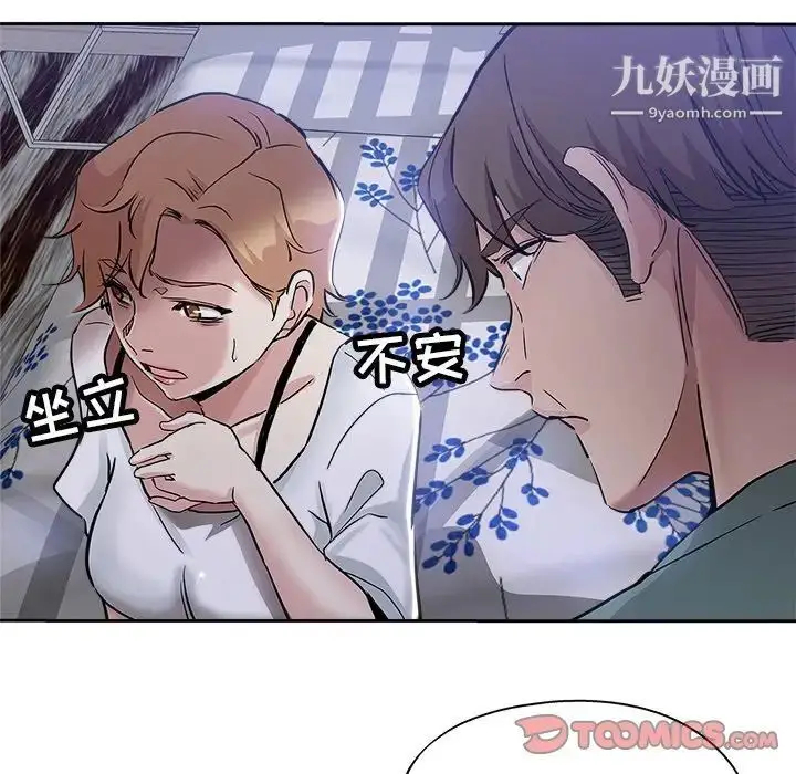 漫画《坏坏的她》第31话第94张图