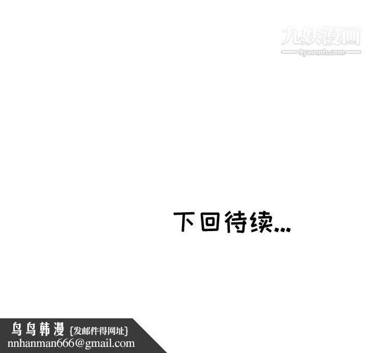 漫画《坏坏的她》第31话第96张图