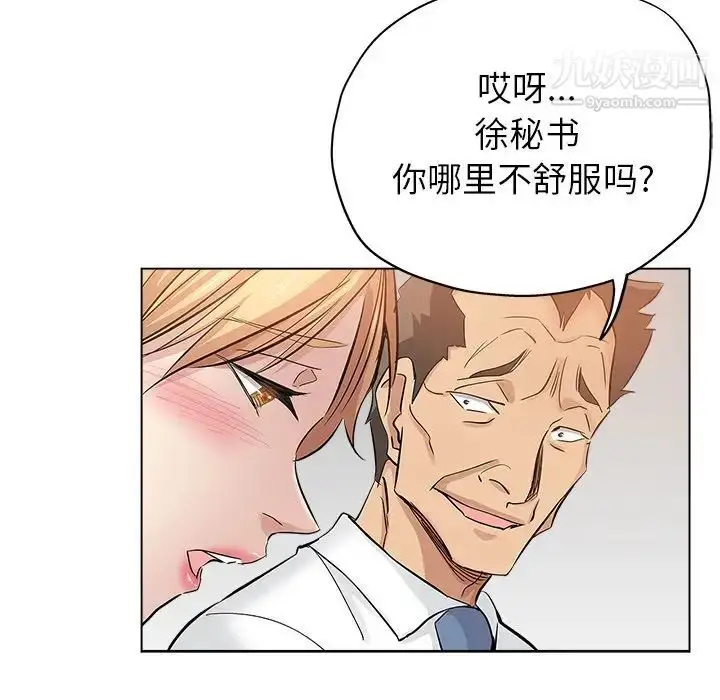 漫画《坏坏的她》第25话第15张图