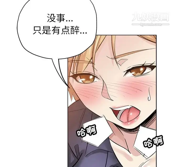 漫画《坏坏的她》第25话第21张图