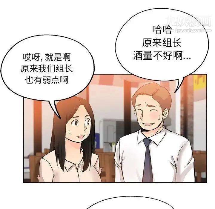 漫画《坏坏的她》第25话第24张图