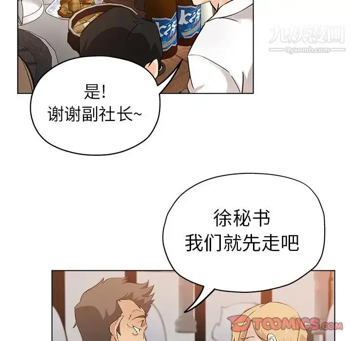 漫画《坏坏的她》第25话第26张图