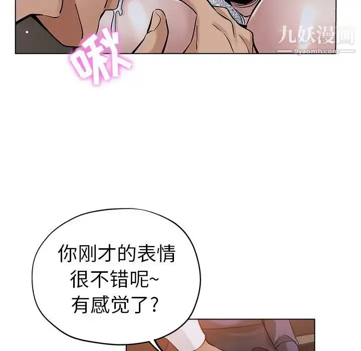 漫画《坏坏的她》第25话第40张图