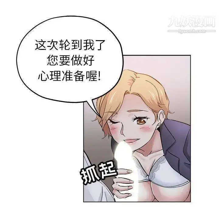 漫画《坏坏的她》第25话第47张图