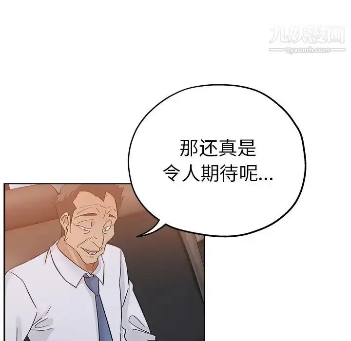 漫画《坏坏的她》第25话第48张图