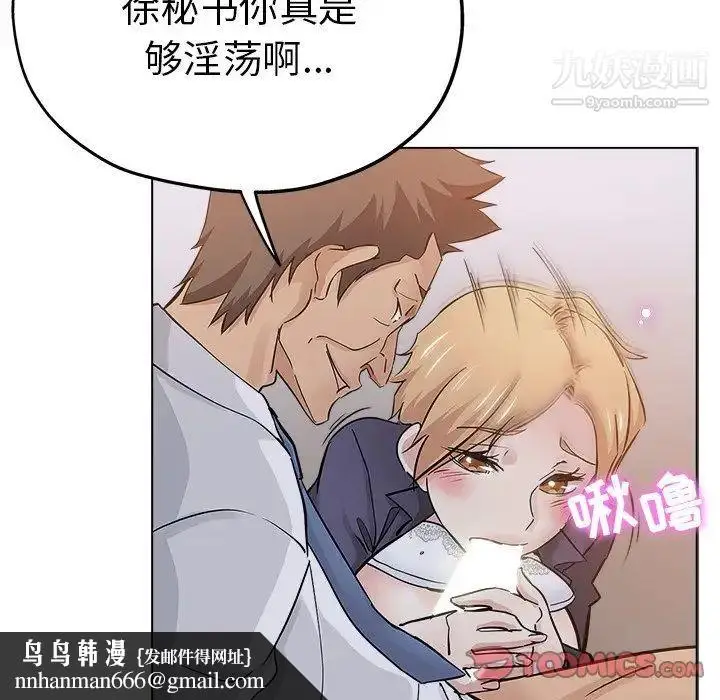 漫画《坏坏的她》第25话第50张图