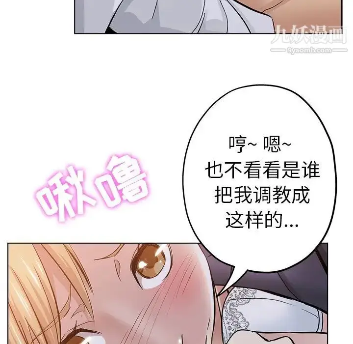 漫画《坏坏的她》第25话第51张图