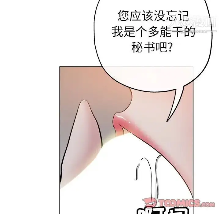 漫画《坏坏的她》第25话第58张图