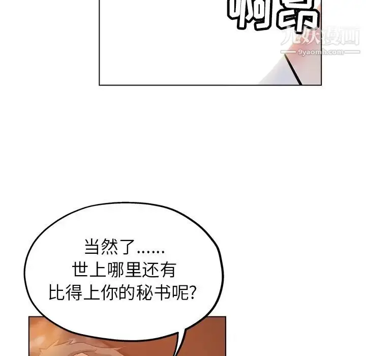 漫画《坏坏的她》第25话第59张图