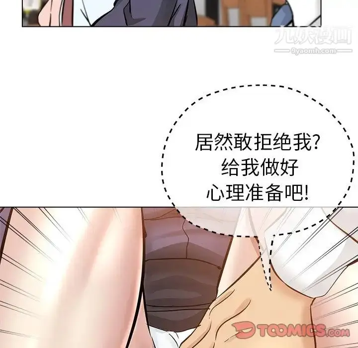 漫画《坏坏的她》第25话第6张图