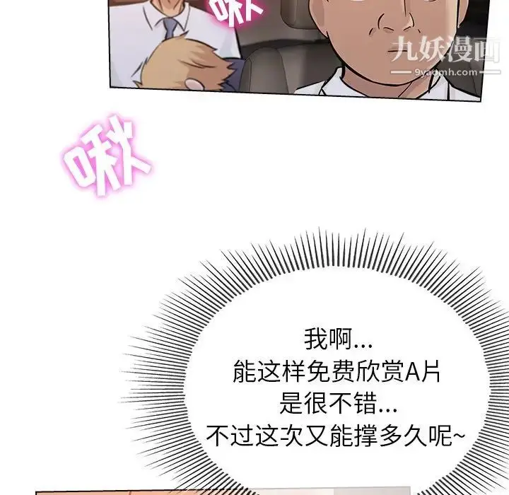 漫画《坏坏的她》第25话第65张图