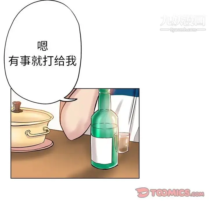漫画《坏坏的她》第25话第70张图