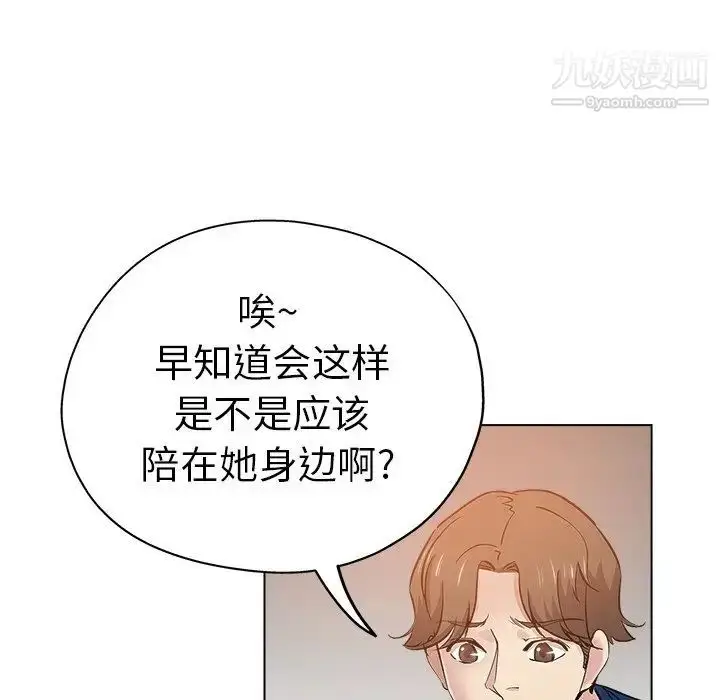 漫画《坏坏的她》第25话第71张图