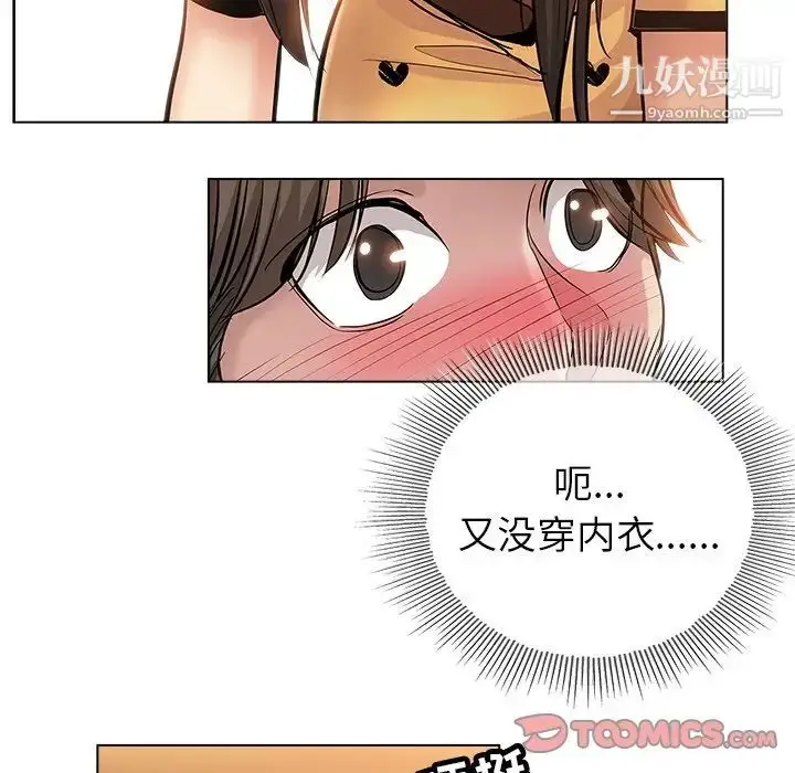 漫画《坏坏的她》第25话第86张图