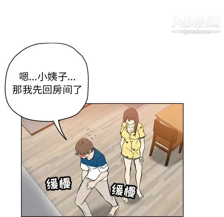 漫画《坏坏的她》第25话第92张图