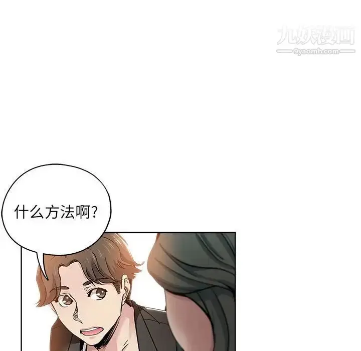 漫画《坏坏的她》第28话第11张图
