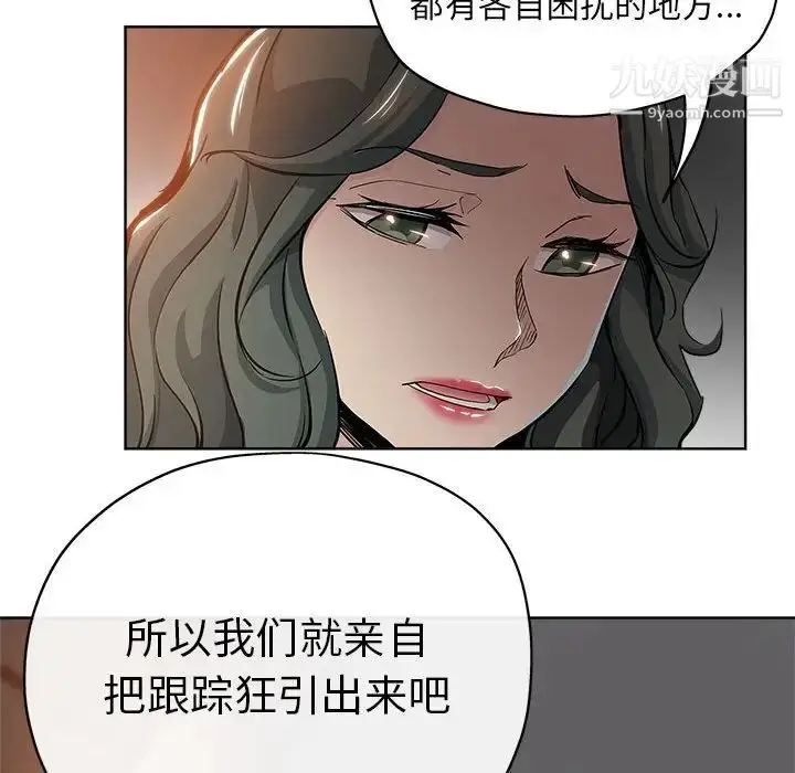 漫画《坏坏的她》第28话第13张图