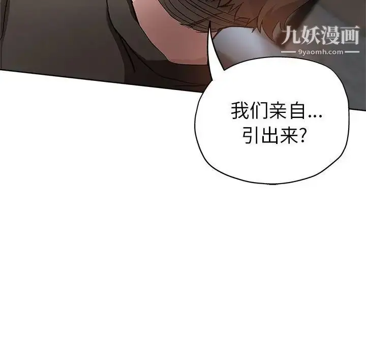 漫画《坏坏的她》第28话第15张图