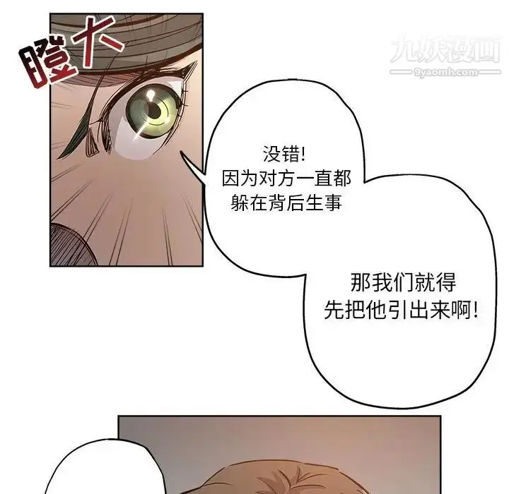 漫画《坏坏的她》第28话第16张图