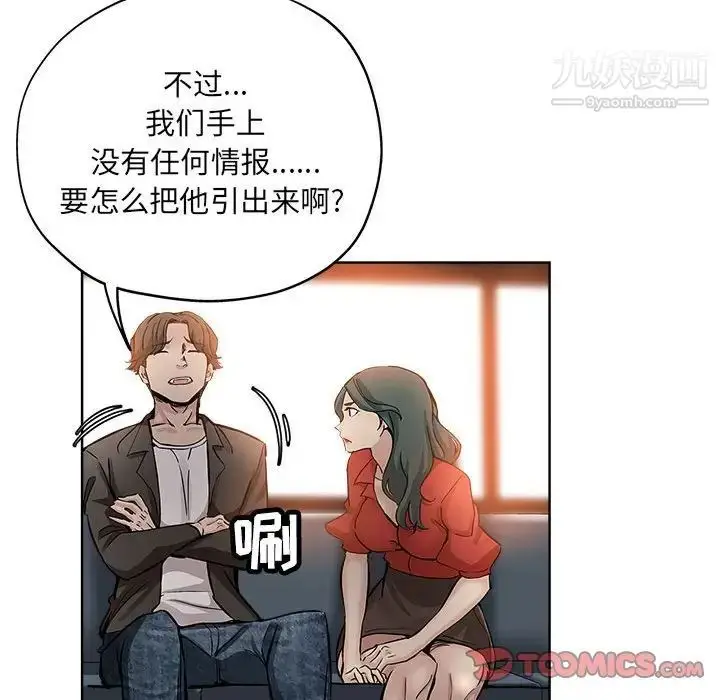 漫画《坏坏的她》第28话第18张图